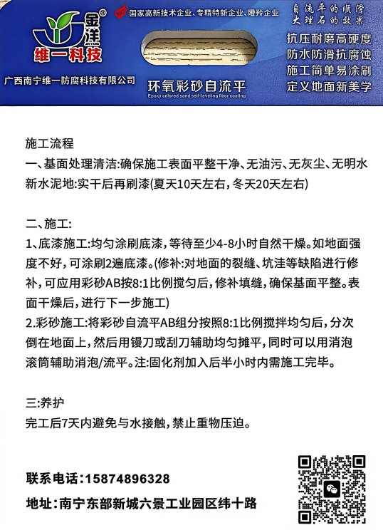 環氧自流平彩砂地坪漆 環氧自流平彩砂地坪漆